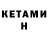 Кетамин ketamine Archivist42